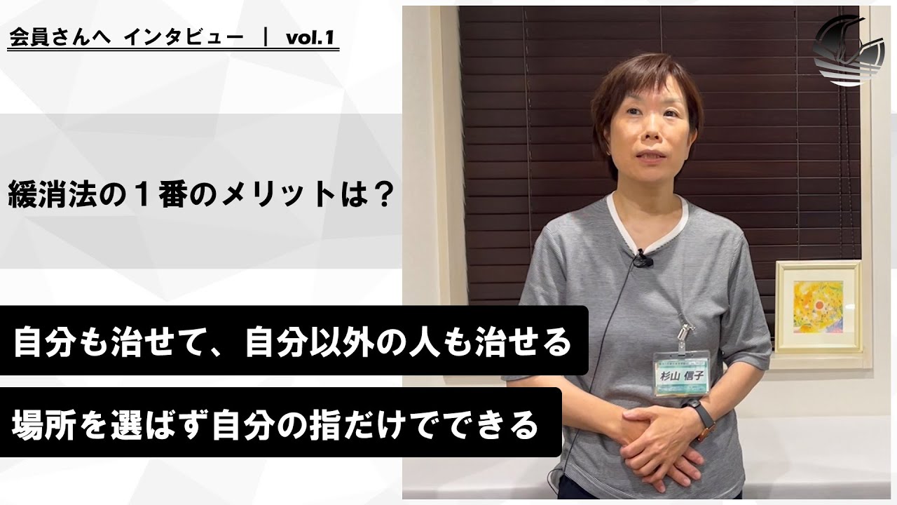 緩消法 ベーシックコース-かんしょうほう ベーシックコース-日本健康機構
