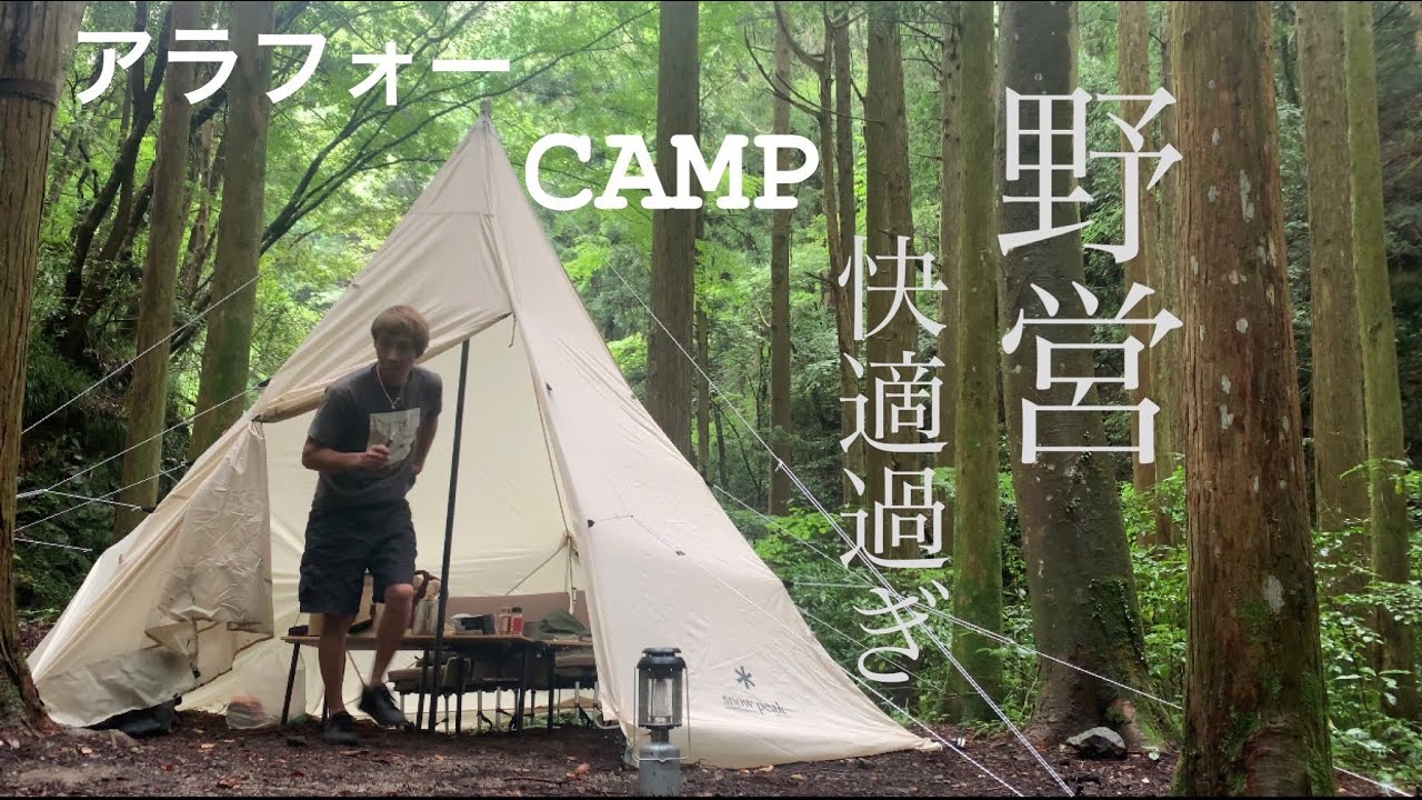 snowpeak 】タープエクステンションテント4アイボリーで野営⛺️ - YouTube