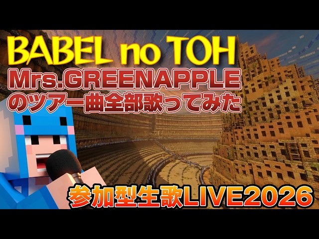 全力で全曲一気に歌ってみた】Mrs. GREEN APPLE DOME TOUR 2025 