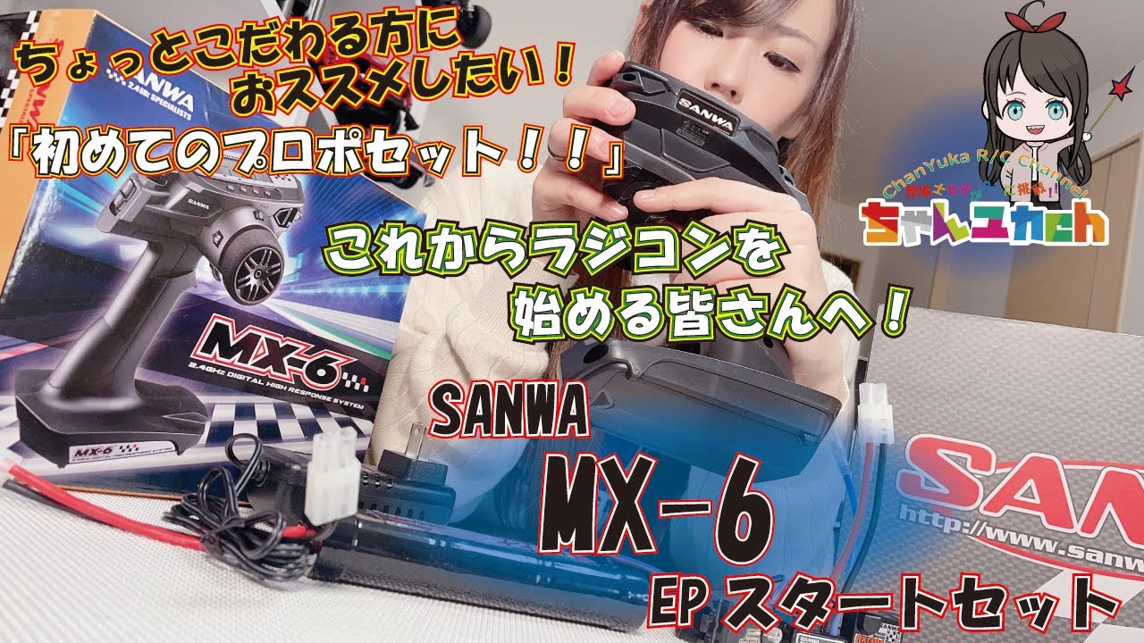 タミヤ TA08Rシャーシ サンワ MX-6プロポセット MX-6 (RX-391W/PC