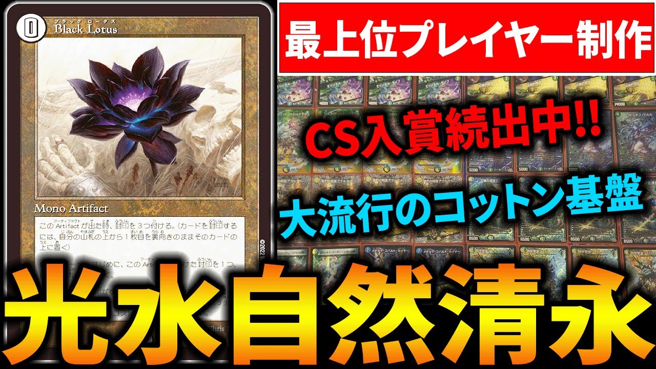 CSで大暴れ中】『トリーヴァ清永』の結論構築はこれに決定!!【デュエマ