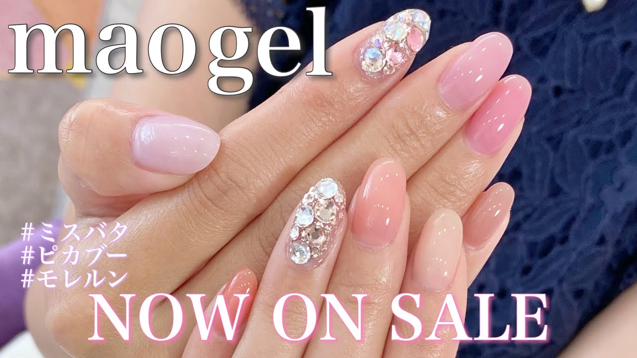 ビッグニュース‼︎】maogel常時販売開始！ ｜mao nail｜Beauty Nail Brand
