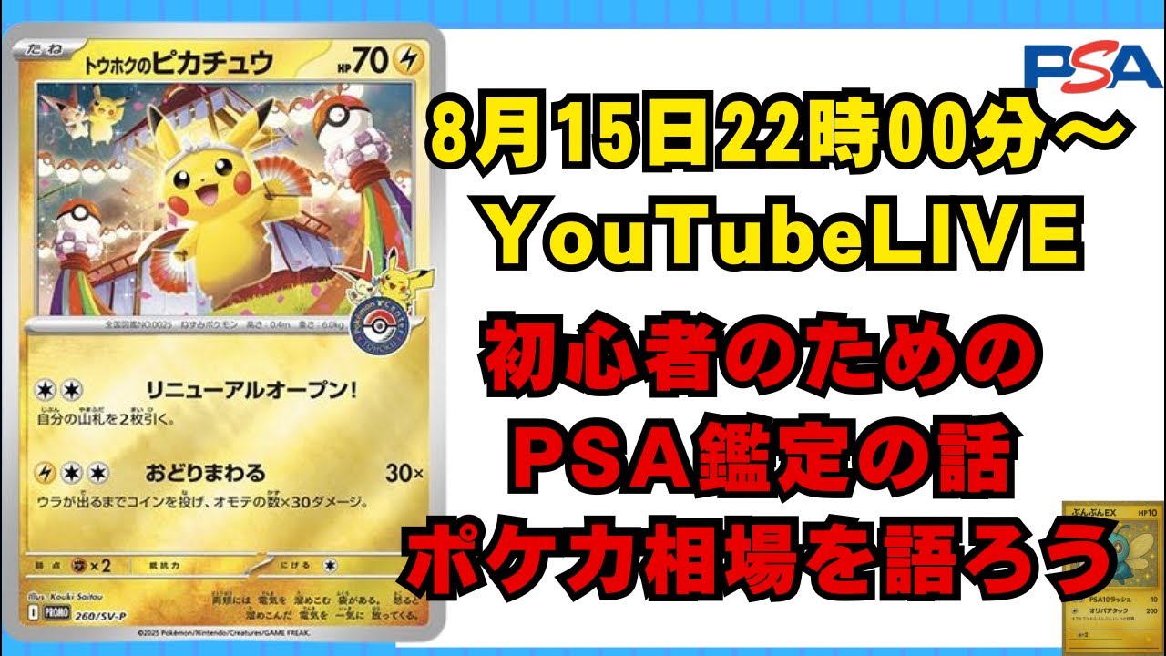 ポケカ】PSA鑑定で稼げ！PSA鑑定物販を語る！！トウホクピカチュウ