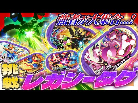 公式】8/3(木)レガシータグ祭り開催決定！過去の超強力なタグが再登場