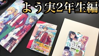 全巻セット よう実 全巻収納ボックス ようこそ実力至上主義の教室へ