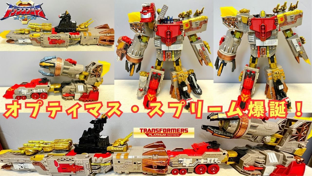 トランスフォーマー】賢神オメガスプリームとグランドコンボイが合体