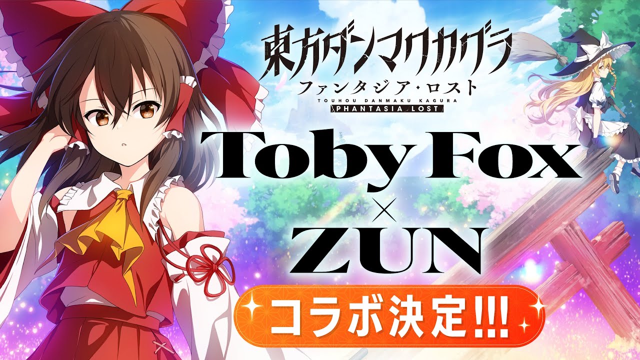 東方ダンマクカグラ ファンタジア・ロスト』Steam版2024年2月8日発売