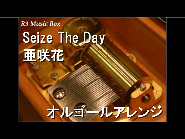 Seize The Day/亜咲花【オルゴール】 (アニメ『ゆるキャン△ SEASON2
