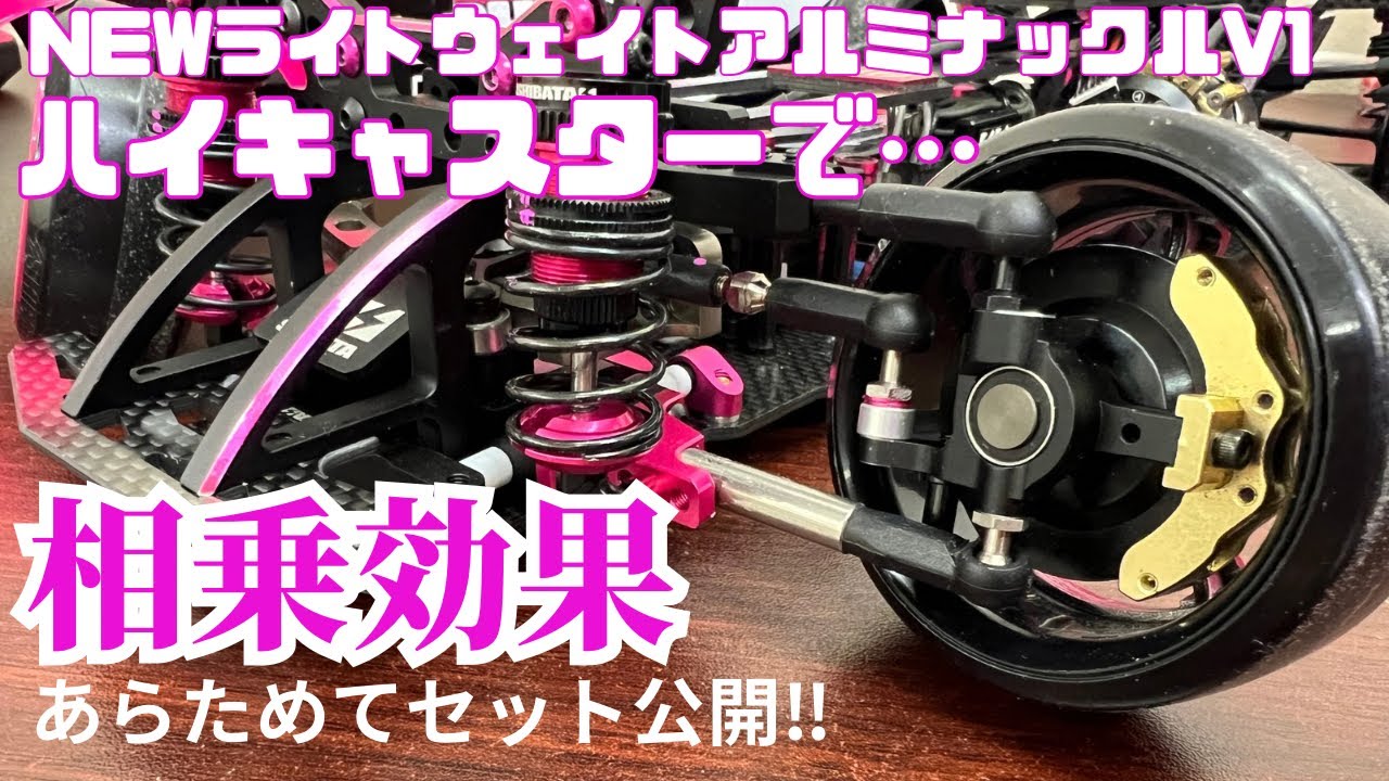 ⚡️SHIBATA⚡️Lightweight Aluminum Knuckle V1 + High Caster for a