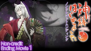 神様はじめました』ノンクレジットエンディング(1期)／ハナエ「神様