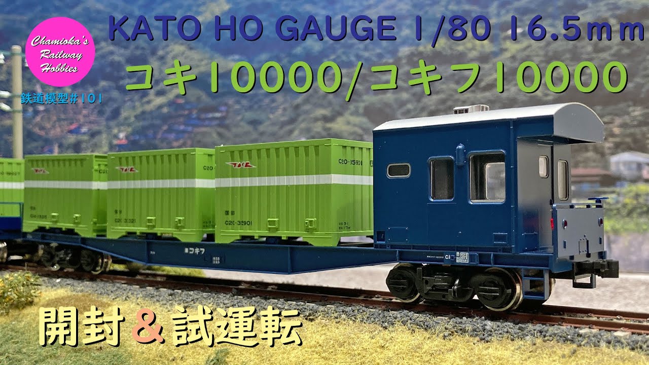 Japanese Model Trains - KATO HO GAUGE 1:80 Koki10000 series
