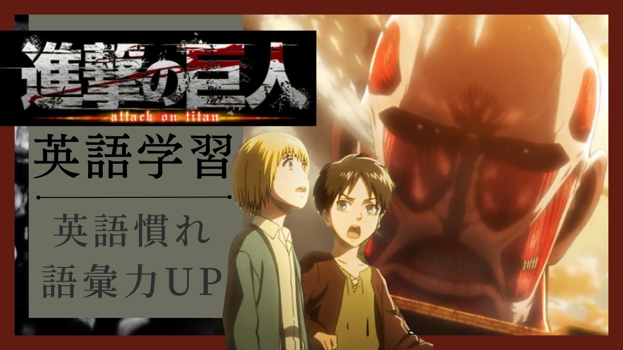 Attack on Titans 進撃の巨人 中学校版 英語 1-5巻 Attack on Titans