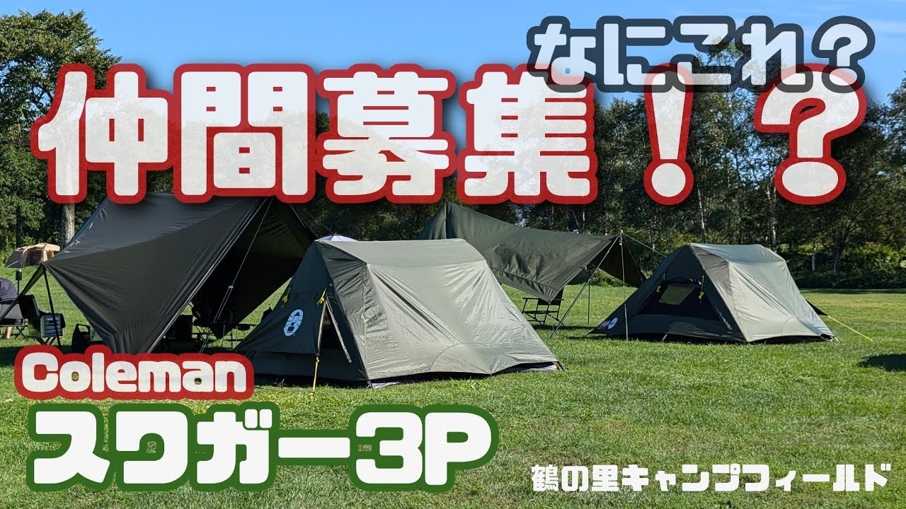 Coleman Instant Swagger 3P Old Man Solo Duo Camp - YouTube