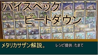 Great value for money. Metallica Southern Commentary [Duel Masters