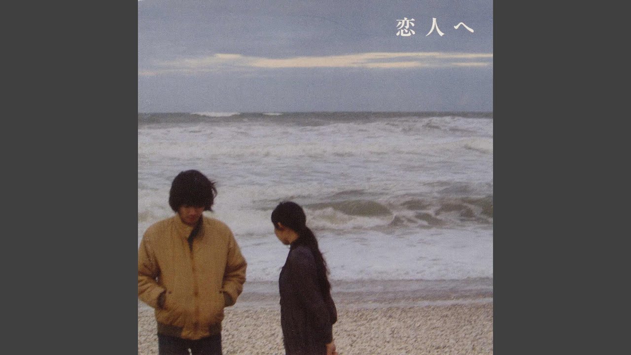 雨のメッセージ (Ame No Message) - Lamp - YouTube