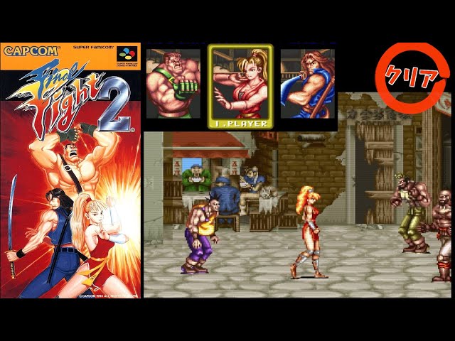 ファイナルファイト2 (SFC) [クリア動画] - YouTube