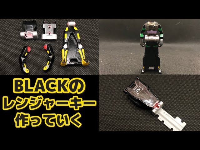 改造】仮面ライダーBLACKのレンジャーキー作っていく‼︎ #仮面ライダー