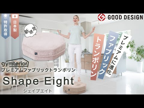 8番のりばに登場！】新感覚スマートトランポリンがプレミアムに進化