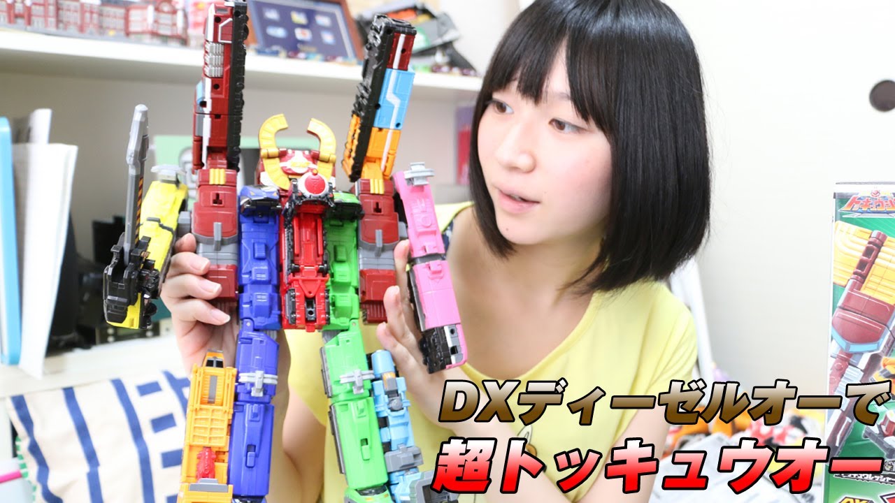 DXディーゼルオーを買って超トッキュウオーに変形 烈車戦隊トッキュウ