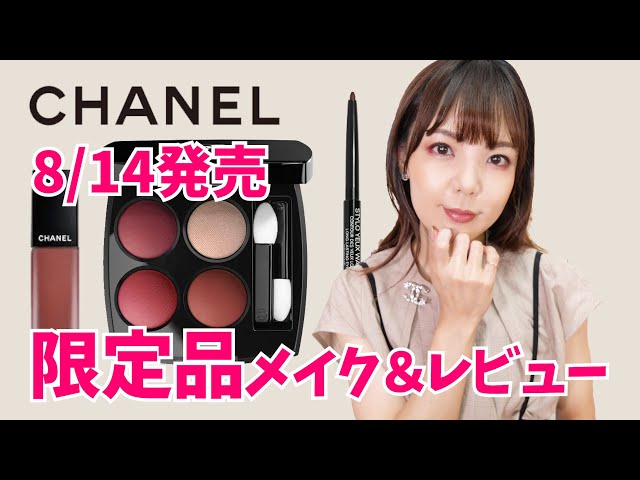 CHANEL アイシャドウ ファンデーション まとめ売り セット 限定 CHANEL