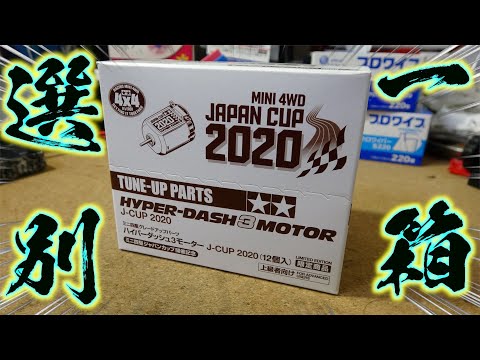 Mini 4WD] Hyper Dash 2020 seems to be good - YouTube