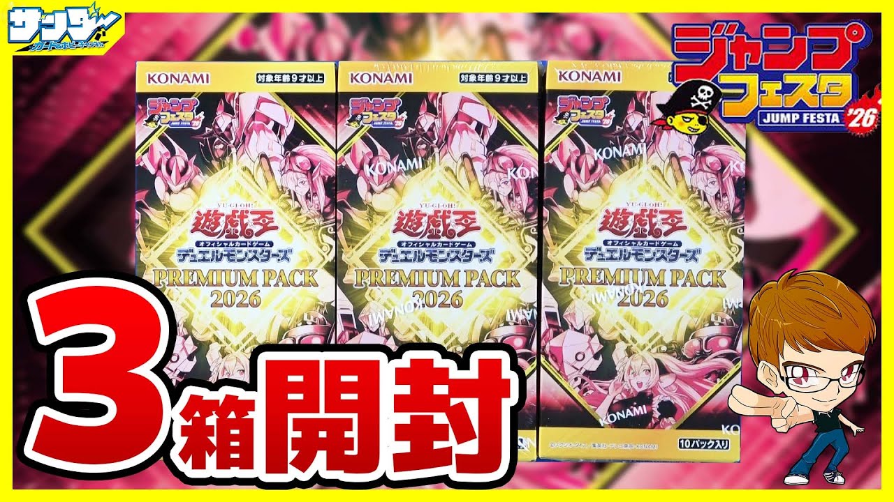 遊戯王】3箱開封「PREMIUM PACK 2026」26PP【#開封】 - YouTube