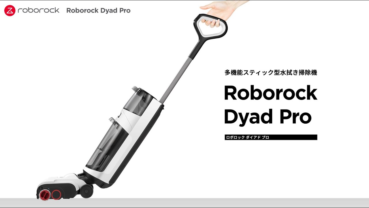 キレイにこだわる人の、新たな選択肢。多機能スティック型水拭き掃除機