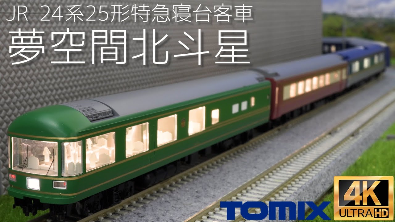 TOMIX JR 24 Series 25-Type Express Sleeper Car (Yumekukan