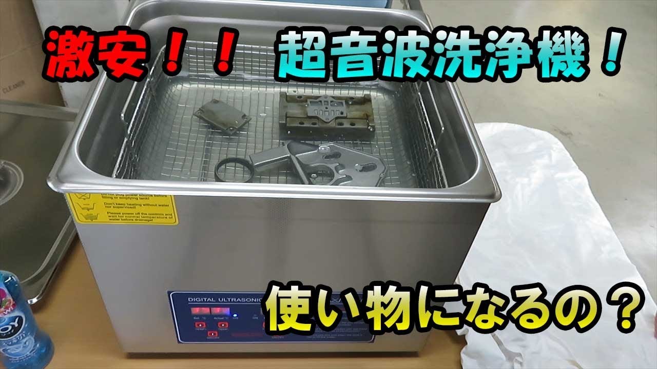I tried out a super cheap ultrasonic cleaner! - YouTube