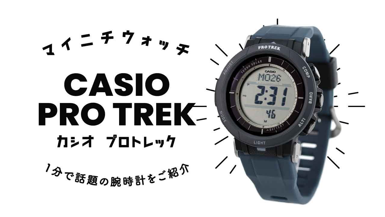 1分動画】#307 カシオ/プロトレック/アザーズ/方位/高度/気圧/トリプル
