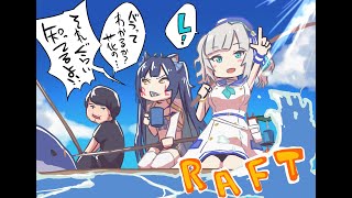 RAFT】あ、あの、あのあの… でかい島攻略したい k4senよいちアルス