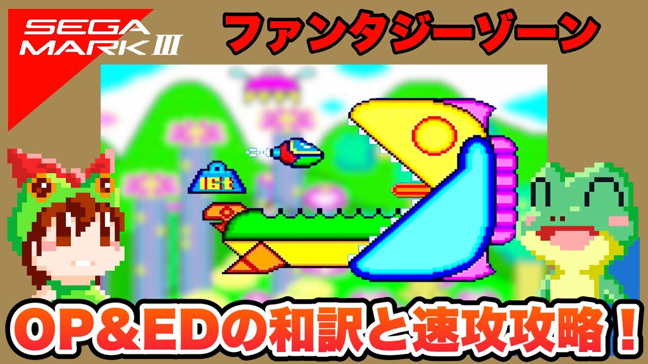 SMS / FANTAZY ZONE (JP) / Longplay / SEGA 1986 - YouTube