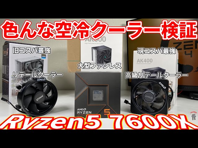 Can the new AMD Ryzen be cooled by a retail cooler? Home-built PC