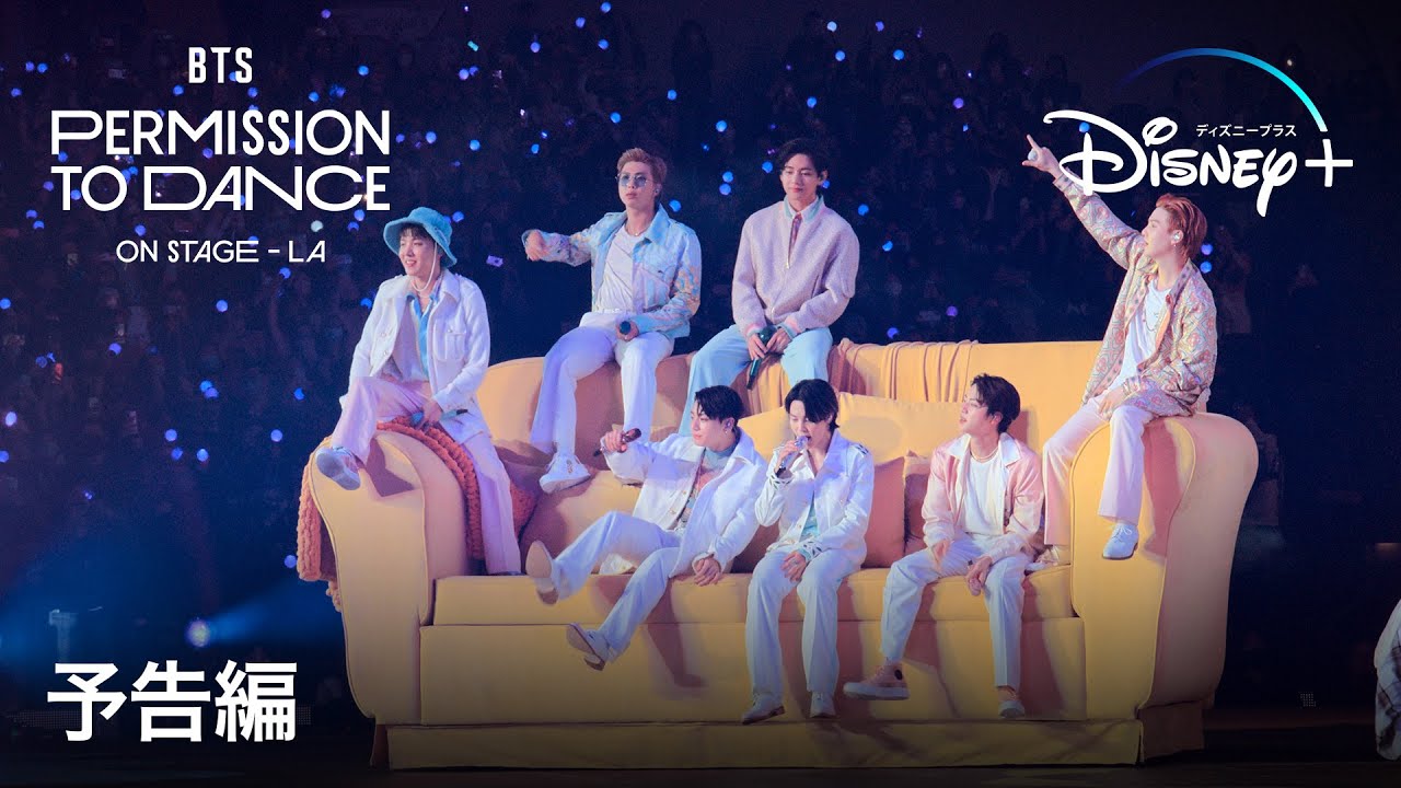 BTS: PERMISSION TO DANCE ON STAGE – LA｜予告編｜Disney+
