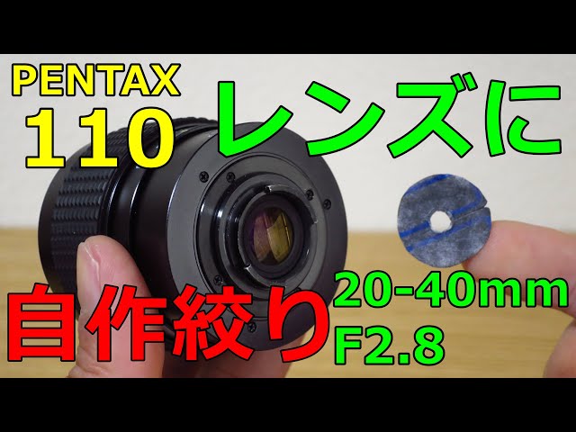 ジャンクレンズ】4400円 PENTAX auto 110 20-40mm F2.8 動作検証・作例