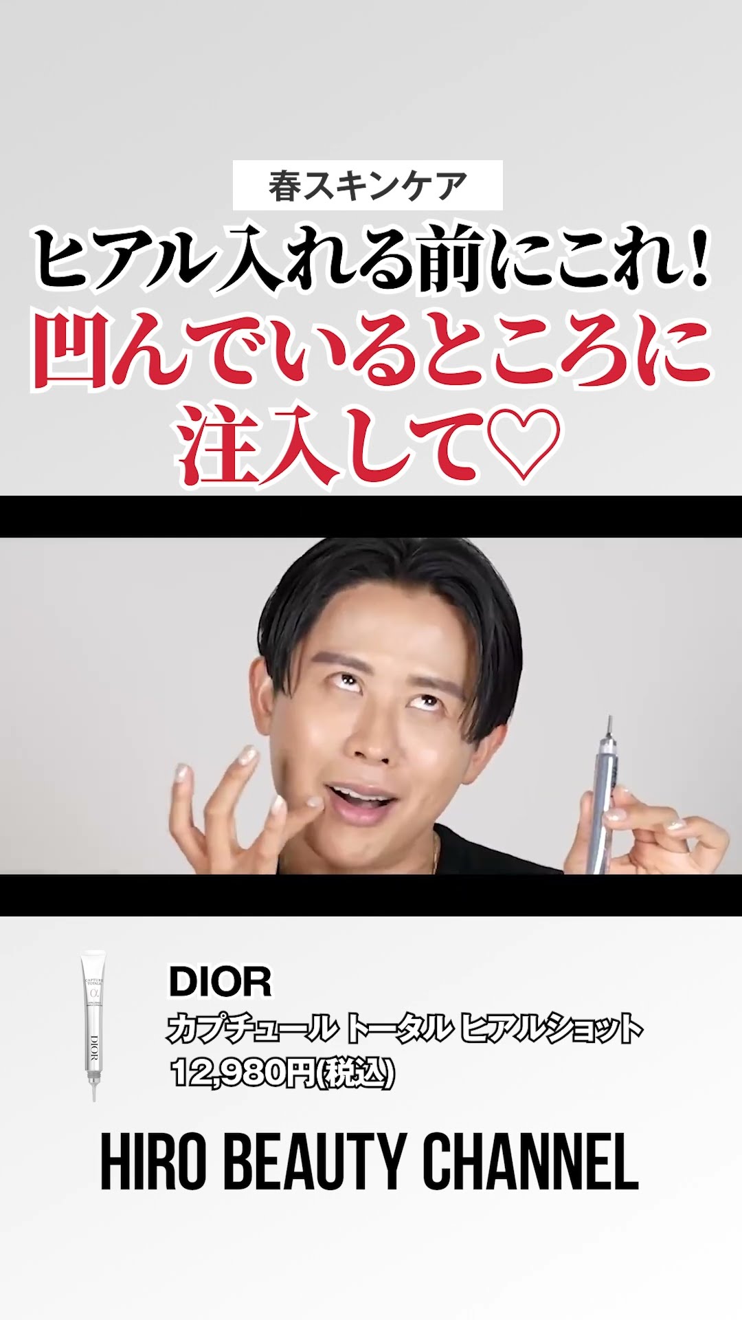 Before you put in hyaluronic acid, try this! It's Dior Capture