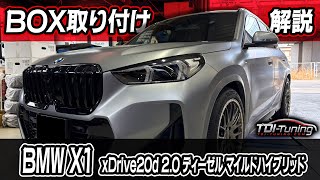 BMW X1 20d xDrive (U11) 150 PS / 360 NM CRTD4.3 Bluetooth標準搭載