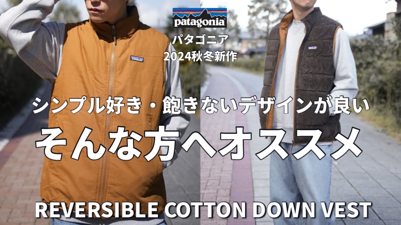 Patagonia] New Vest for Fall/Winter 2024! Good news for those who