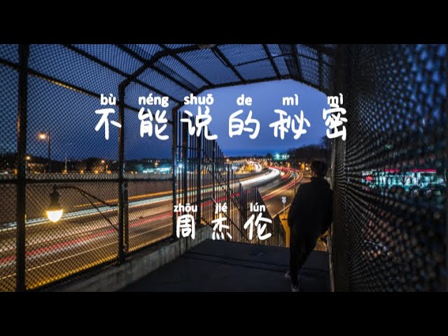 周杰伦Jay Chou - 不能说的秘密- YouTube