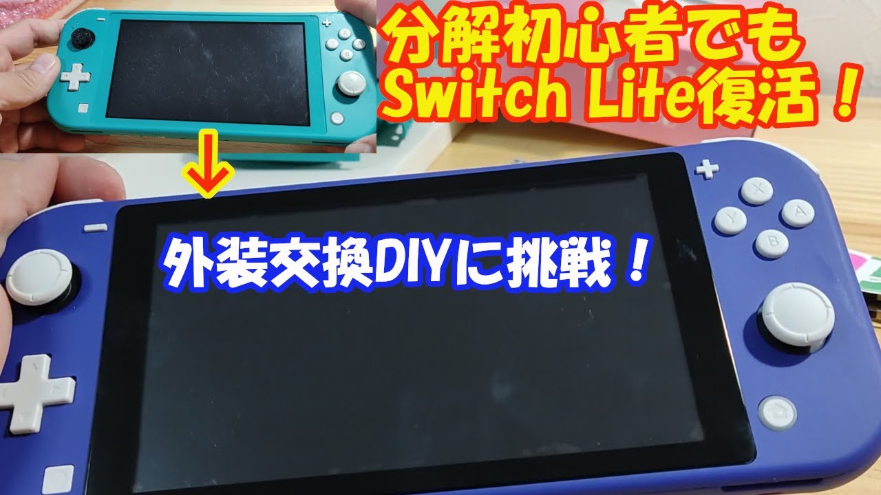 Make your Switch Lite look like new with a case replacement
