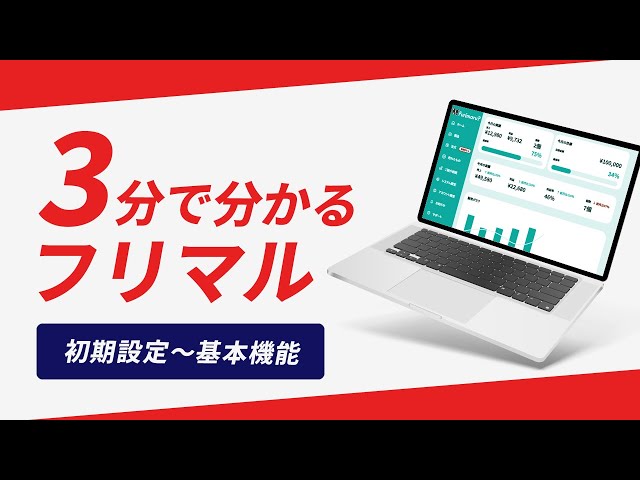 3分で分かる！初期設定〜基本機能 | メルカリShops 公認ツールFurimaru