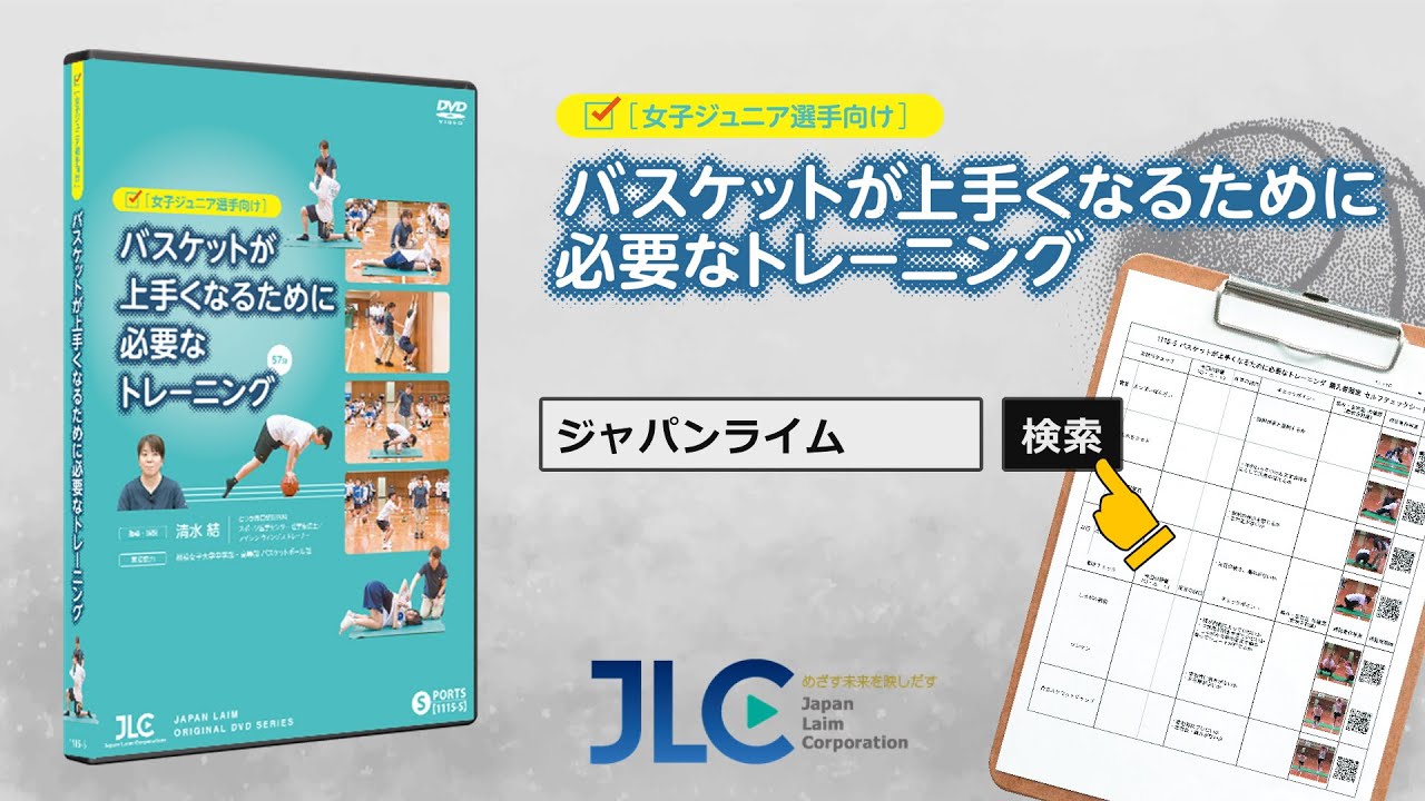 女子ジュニア選手向け】バスケットが上手くなるために必要な