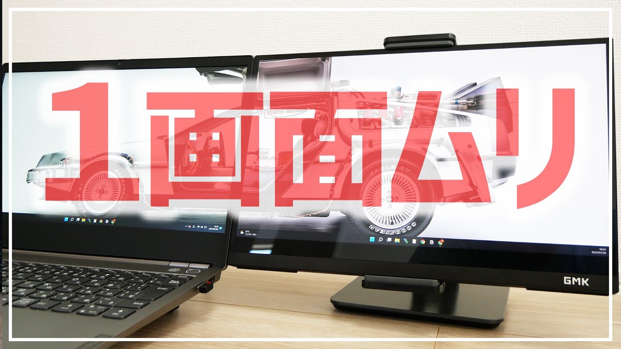 どこでも2画面】効率に命をかけたWeb系フリーランスは常にモニターを