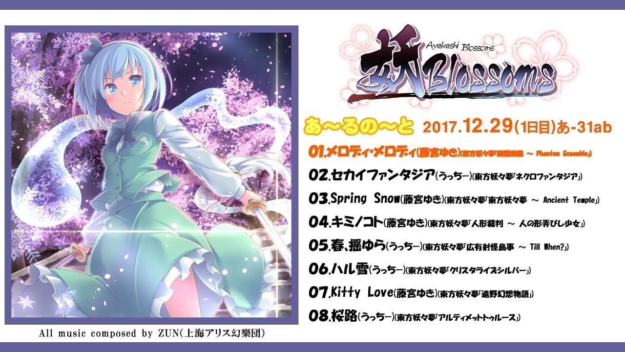 C93】あ～るの～と『妖 Blossoms』XFD（1日目）東あ-31ab - YouTube