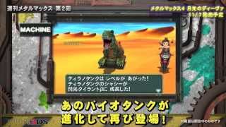 MM4】「週刊メタルマックス」 第2回目 - YouTube