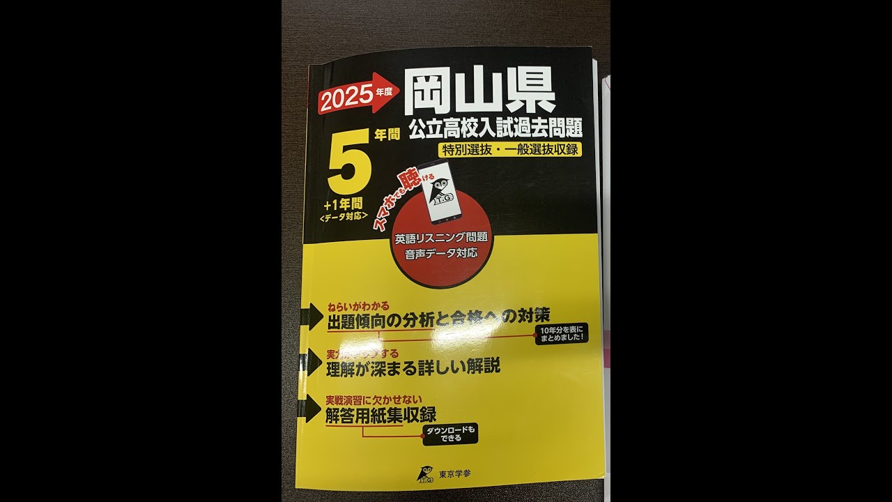 岡山県 公立・県立高校の特別入試の過去問題 数学の解説 - YouTube
