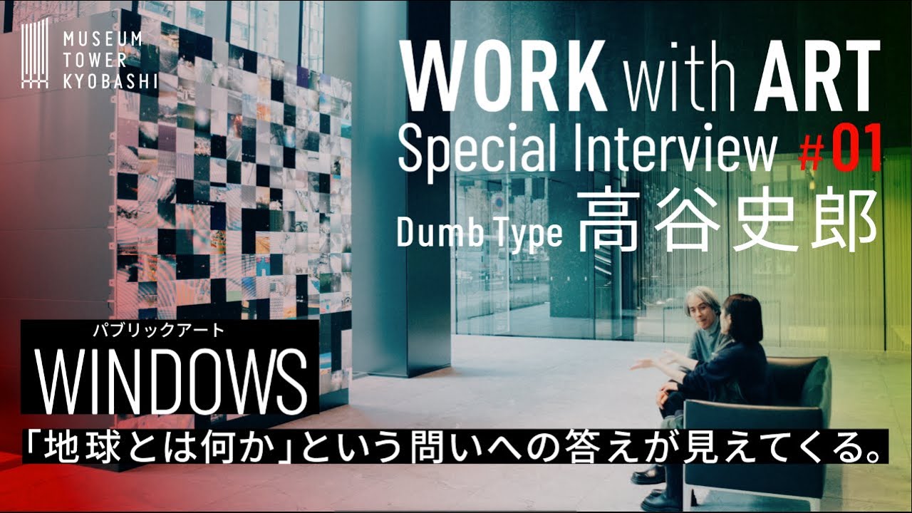 WORK with ART Project DumbType視野の解放#01-1 - YouTube