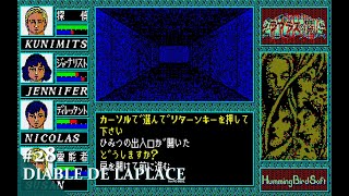 Play】PC-9801 ラプラスの魔 #28 レトロゲーム - YouTube