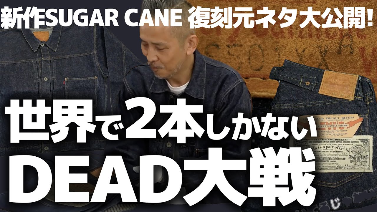 Two in the world!?] Sugar Cane's new project based on the