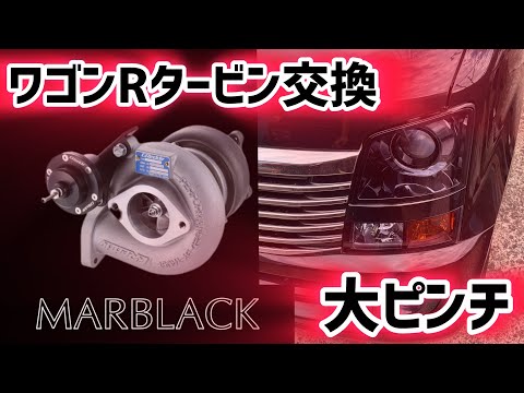 Wagon R] I verified whether HT07 turbine replacement is included